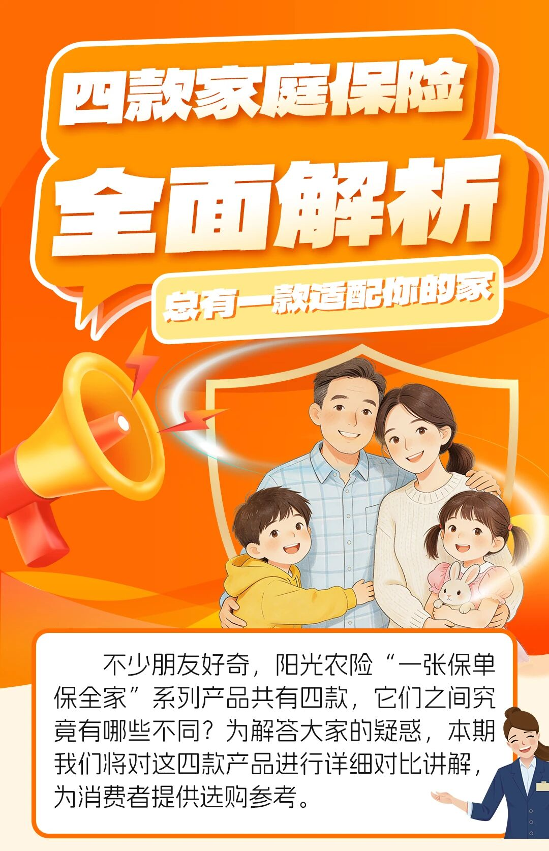 四款家庭保险全面解析，总有一款适配你的家