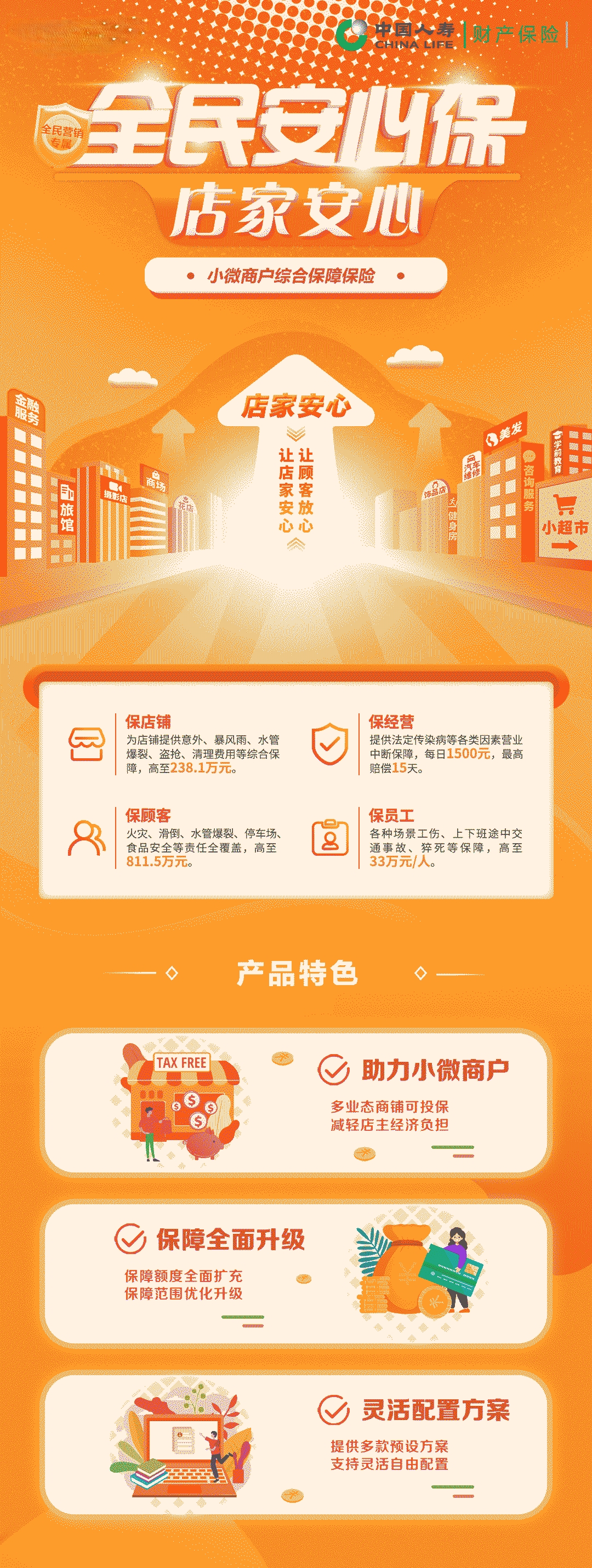 全民安心保.jpg